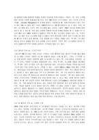 [경영]crm(고객관계관리)에 대하여-4