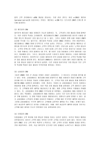 [경영]crm(고객관계관리)에 대하여-6