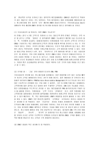 [경영]crm(고객관계관리)에 대하여-10