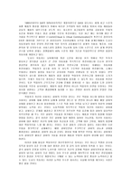 [경영학]TPS사상을 기반으로 한 도요다 경영의 8원칙-13