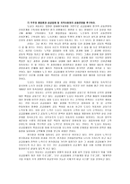 [경영학]TPS사상을 기반으로 한 도요다 경영의 8원칙-14