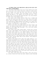 [경영학]TPS사상을 기반으로 한 도요다 경영의 8원칙-15