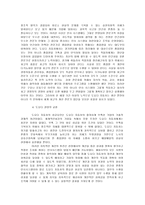 [경영학]TPS사상을 기반으로 한 도요다 경영의 8원칙-16