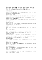 [경영학]경영인이알아야할98가지성공전략에대하여-1