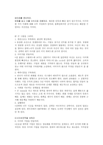 [경영학]경영인이알아야할98가지성공전략에대하여-2