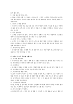 [경영학]경영인이알아야할98가지성공전략에대하여-3