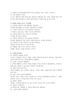 [경영학]경영인이알아야할98가지성공전략에대하여-4