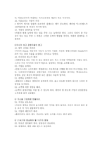 [경영학]경영인이알아야할98가지성공전략에대하여-7