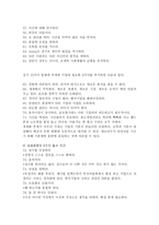 [경영학]경영인이알아야할98가지성공전략에대하여-8