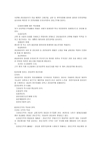 [경호학]경호의 원칙 및 경호원의 자세-3