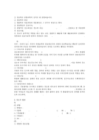 [교양체육]경호의개념과법원에 대하여-2