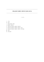 사회보장권과 맞춤형 사회복지에 관해 논하시오-1