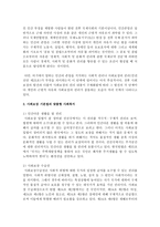 사회보장권과 맞춤형 사회복지에 관해 논하시오-3