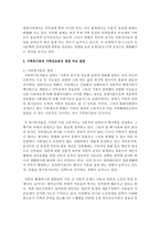 현대가족의 변화에 대한 가족위기론과 가족진보론의 쟁점을 비교 설명하시오-3