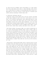 현대가족의 변화에 대한 가족위기론과 가족진보론의 쟁점을 비교 설명하시오-5