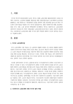 나라에서의 노동문제에 대한 국가의 법적 역할에 대하여 자신의 생각을 중심으로 쓰시오-2