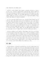 나라에서의 노동문제에 대한 국가의 법적 역할에 대하여 자신의 생각을 중심으로 쓰시오-6