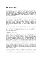영화‘도가니’를 보고-1