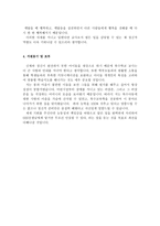 특수교사자기소개서(특수학교 유아,아동,중등 합격A+자소서예문)-3