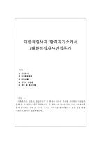 대한적십자자소서 대한적십자사자기소개서자소서 합격자기소개서,자소서+대한적십자사면접자기소개서 대한적십자사혈액원자기소개서 대한적십자사혈액원자소서-1