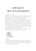 대한적십자사(취업자기소개서와 면접)-1