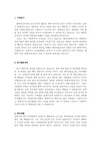 대한적십자사(취업자기소개서와 면접)-2