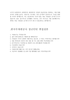 한국수자원공사자소서자기소개서 한국수자원공사자기소개서 면접/합격자소서+한국수자원공사면접자기소개서 자소서 한국수자원공사 지원동기 자기소개서-4