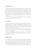 자기소개서(상담영양사)-기업,약국-2