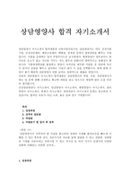 상담영양사자소서 상담영양사자기소개서자소서 합격자소서 임상영양사 자기소개서자소서 영양상담사자소서 cj상담영양사자기소개서 상담영양사 지원동기-1