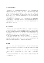 자기소개서(기간제교사)-사립,국공립-2