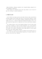 자기소개서(기간제교사)-사립,국공립-3