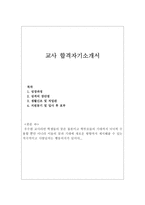 자기소개서(교사)-방과후,기간제-1