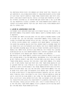 근로기준법상 근로자개념과 노동조합 및 노동관계조정법상 근로자 개념을 설명하시오-2