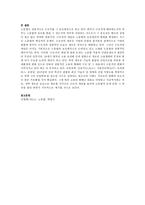 근로기준법상 근로자개념과 노동조합 및 노동관계조정법상 근로자 개념을 설명하시오-3