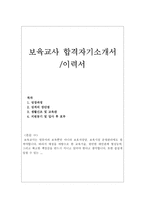 자기소개서(보육교사)-어린이집,유치원-1