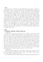 사회복지행정에서 가장 중요한 사회복지조직, 사회복지관리, 사회복지프로그램 3개의 개념과 이 세가지가 사회복지행정에서 어떠한 역할을-2