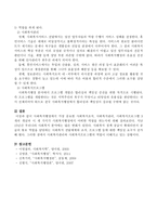 사회복지행정에서 가장 중요한 사회복지조직, 사회복지관리, 사회복지프로그램 3개의 개념과 이 세가지가 사회복지행정에서 어떠한 역할을-4