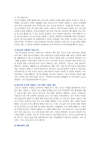 청소년수련관의 역할, 청소년수련관의 문제점 및 개선방안-10