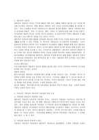 자유권적 기본권과 생존권적 기본권을 비교 논설-2