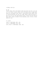 자유권적 기본권과 생존권적 기본권을 비교 논설-4