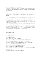 특허정보진흥센터자소서자기소개서 특허정보진흥센터자기소개서+면접 합격특허정보진흥센터 자소서, 특허정보진흥센터자기소개서샘플,특허정보진흥센터지원동기-3