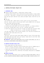 [아동복지] 장애 아동을 위한 아동복지 실천-3