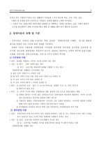 [아동복지] 장애 아동을 위한 아동복지 실천-4