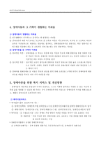 [아동복지] 장애 아동을 위한 아동복지 실천-9