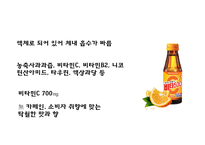 [비타500 마케팅사례 PPT] 비타500 제품분석과 마케팅SWOT,STP,4P전략분석및 비타500 향후마케팅전략 제언-4