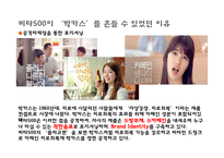 [비타500 마케팅사례 PPT] 비타500 제품분석과 마케팅SWOT,STP,4P전략분석및 비타500 향후마케팅전략 제언-7