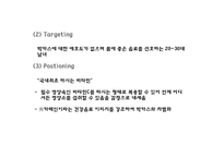 [비타500 마케팅사례 PPT] 비타500 제품분석과 마케팅SWOT,STP,4P전략분석및 비타500 향후마케팅전략 제언-15