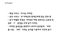 [비타500 마케팅사례 PPT] 비타500 제품분석과 마케팅SWOT,STP,4P전략분석및 비타500 향후마케팅전략 제언-17