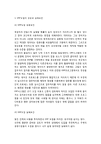 [ERP 개념과 기업도입사례] ERP 정의,특징,도입효과및 ERP 기업도입사례분석과 향후전망과 나의의견-5