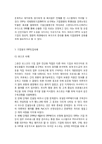 [ERP 개념과 기업도입사례] ERP 정의,특징,도입효과및 ERP 기업도입사례분석과 향후전망과 나의의견-7